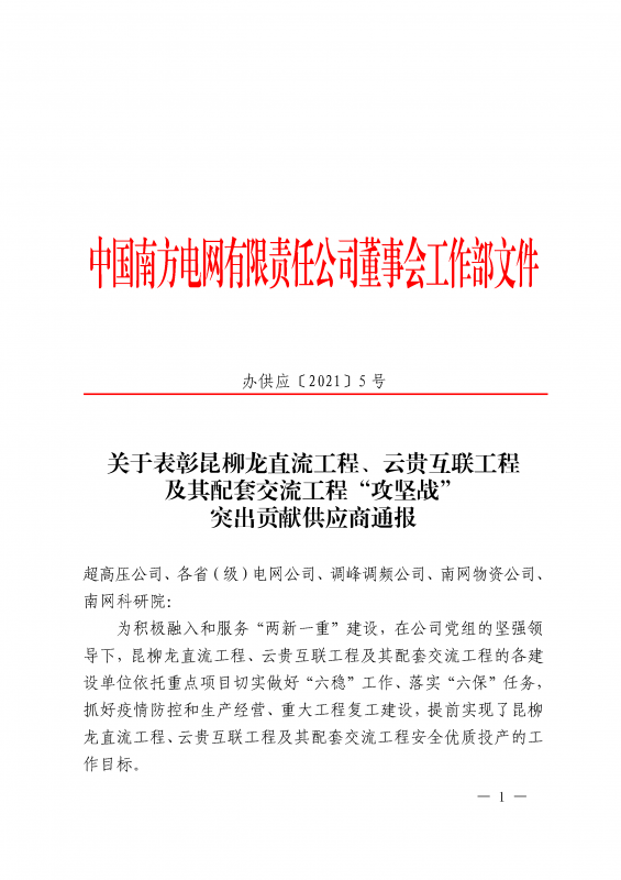 ?？死瓜搏@南方電網公司董事會工作部攻堅戰(zhàn)貢獻獎