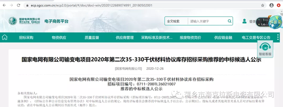 ?？死怪袠藝译娋W(wǎng)有限公司輸變電35-330千伏材料協(xié)議庫存項目,中標金額2858.16萬元