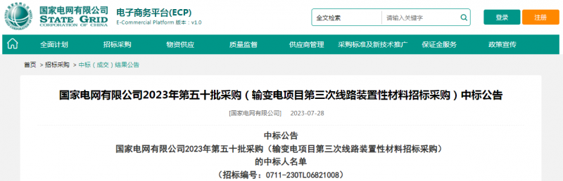 ?？死怪袠藝译娋W(wǎng)有限公司2023年第五十批采購（輸變電項目第三次線路裝置性材料招標采購）項目