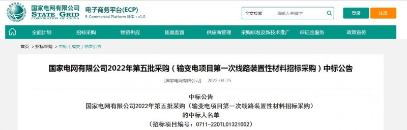 ?？死怪袠藝译娋W有限公司2022年第五批采購（輸變電項目第一次線路裝置性材料招標采購）項目